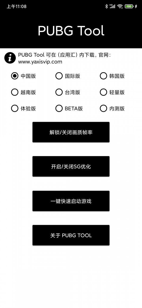 pubgtool.cn截图2