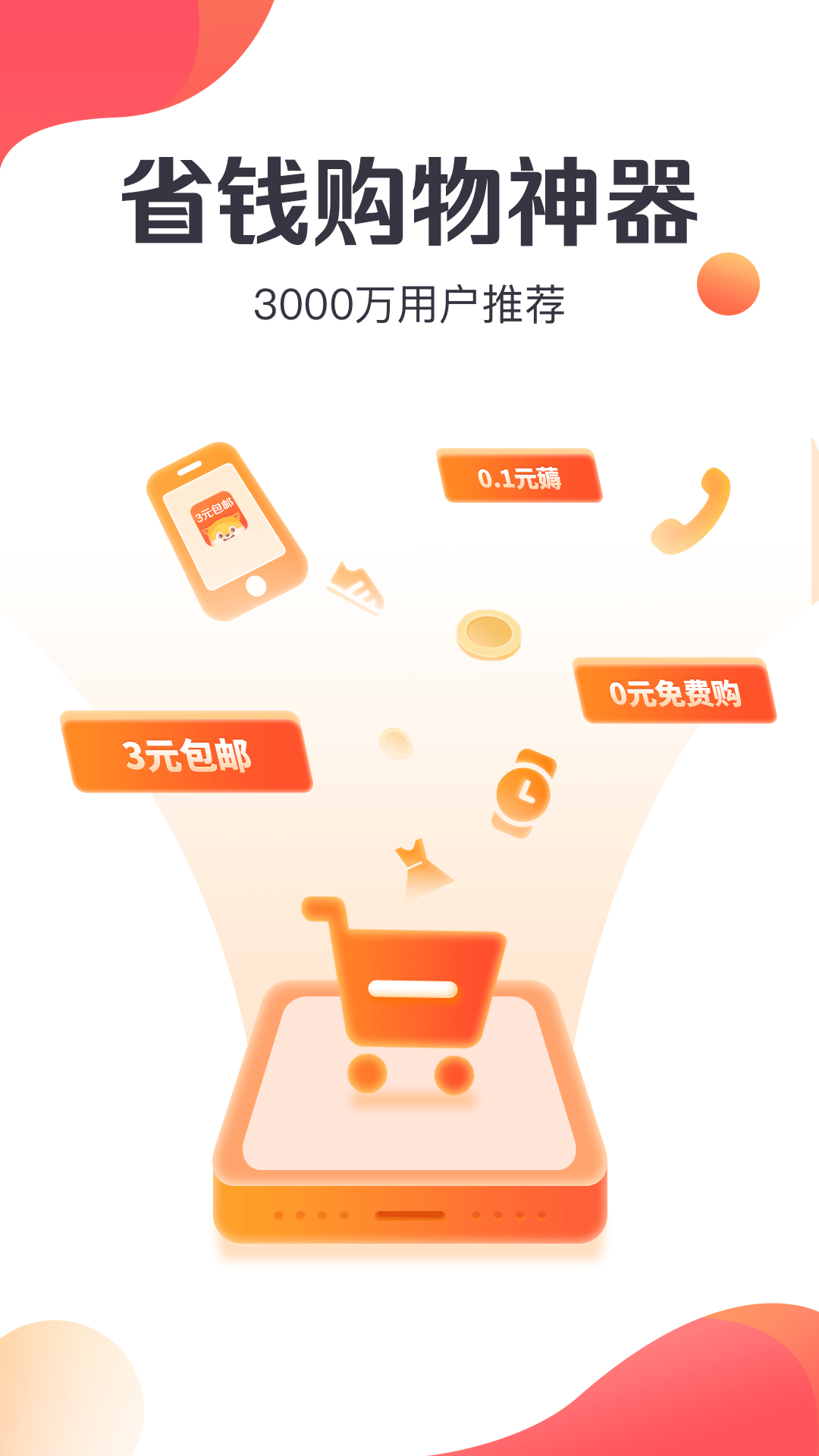 特卖汇截图3