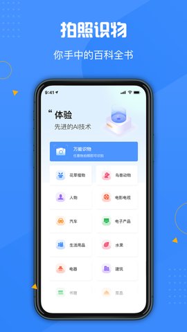 百科扫描王app截图2