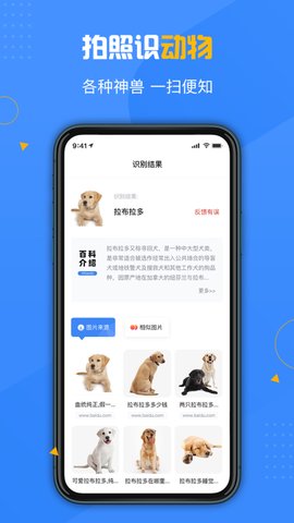 百科扫描王app截图3