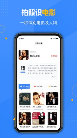 百科扫描王app截图1