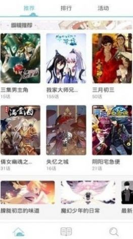 榆木漫画截图3