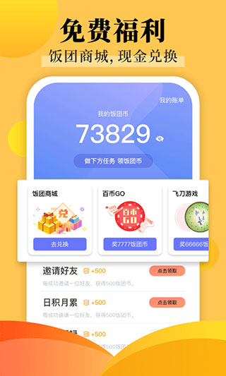 饭团探书最新版截图4