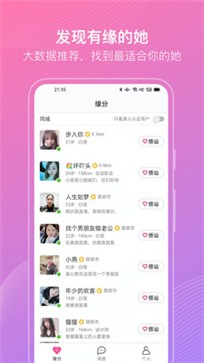 聊伴伴app截图