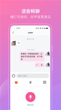 聊伴伴app截图