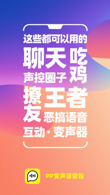 变声器语音包免费版截图4