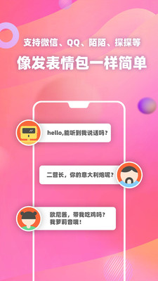 变声器语音包免费版截图2