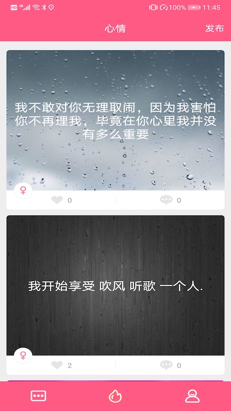 糖友语音APP截图1