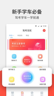 驾考无忧app截图1