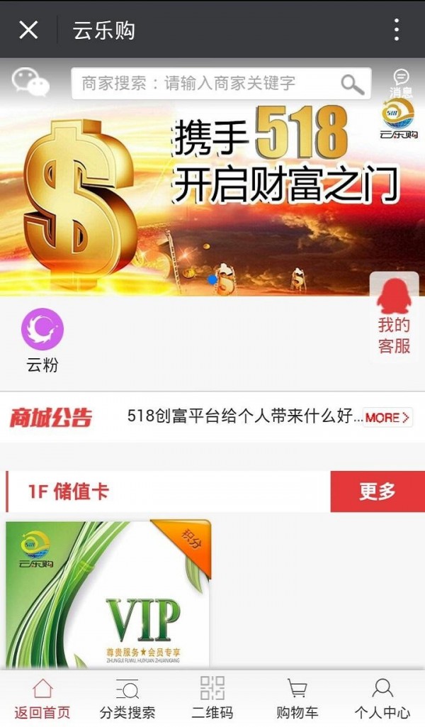 云乐购APP