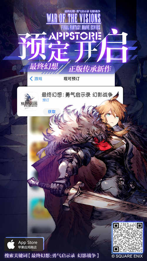 《FFBE幻影战争》iOS预约正式启动 付费测试即将来袭