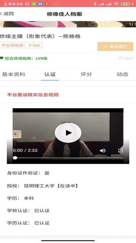 修缘APP截图1