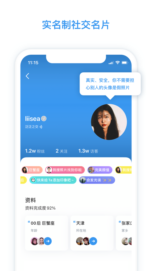 脸球APP截图3