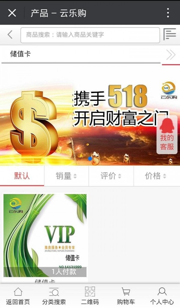 云乐购APP截图1