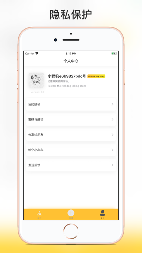 舔狗日记APP截图4