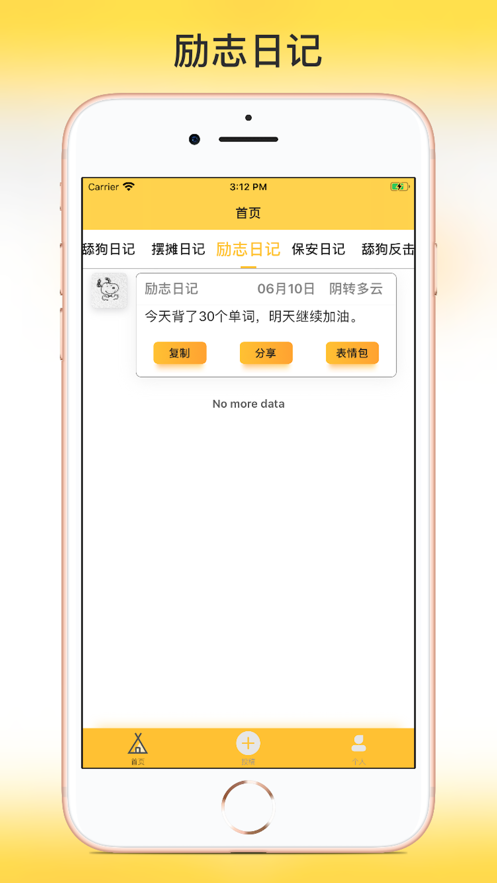 舔狗日记APP截图3