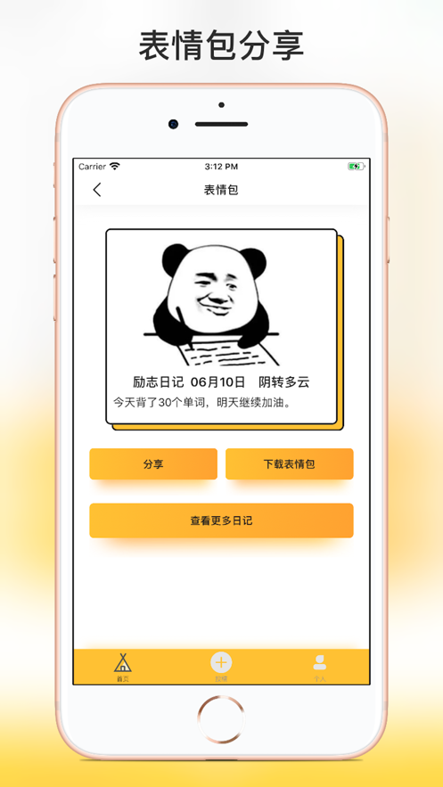 舔狗日记APP截图1