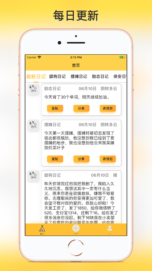 舔狗日记APP截图2