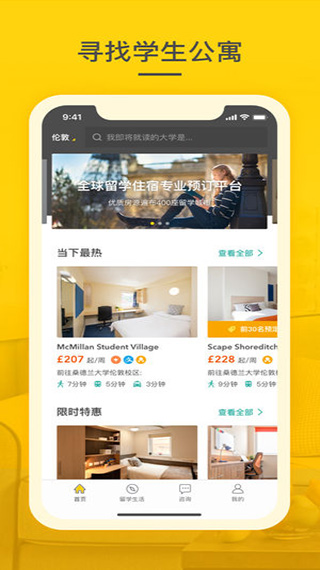 学旅家APP截图1