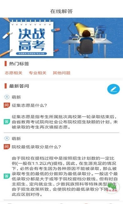 高考志愿优选截图4