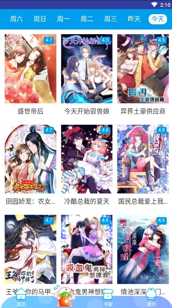 魔卡漫画app截图