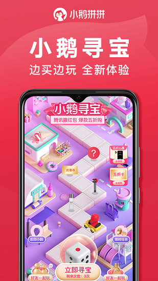 小鹅拼拼手机版截图1