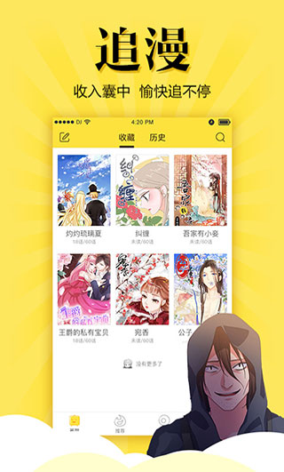 圈圈漫画截图2