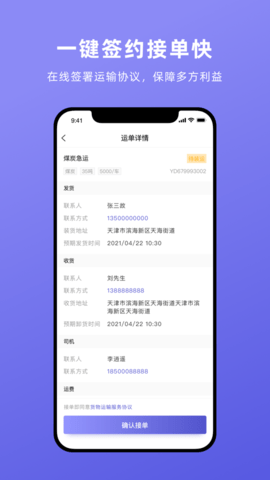 云账户货运司机截图2