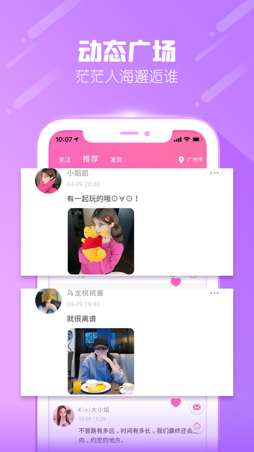 一起摇吧APP截图1