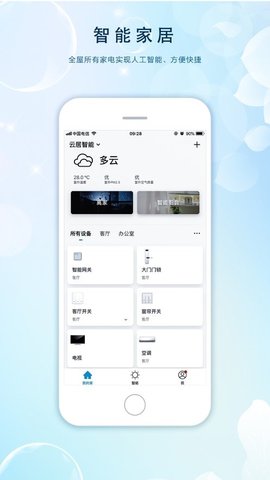 云居智能App截图3