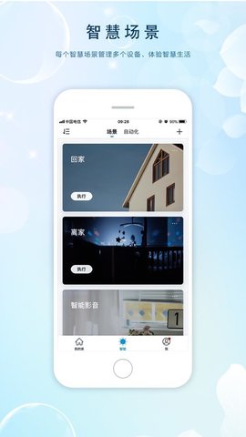 云居智能App截图2