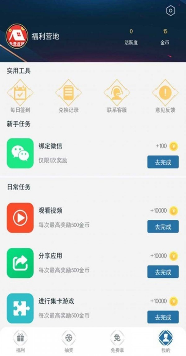 福利营地APP截图5