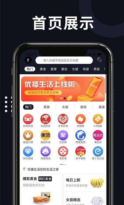 优播生活APP截图3