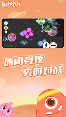 球球大作战吐孢子加速器截图