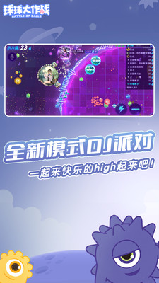 球球大作战吐孢子加速器截图