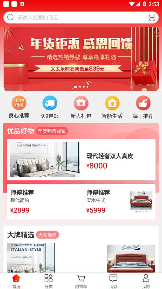 鲁班有优品截图1