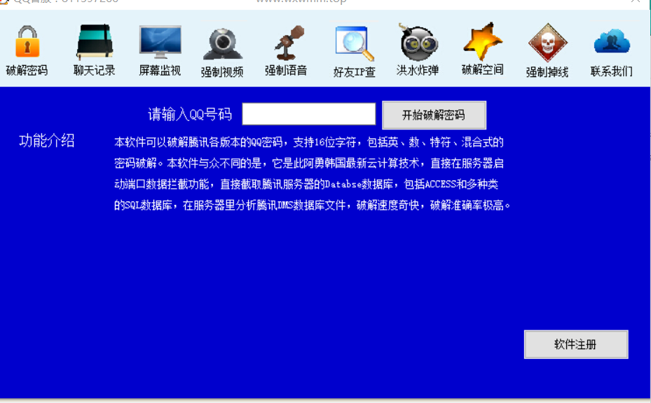 qq密码一键破解无需激活版截图3