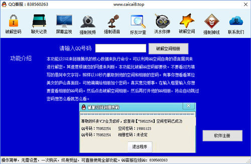 qq密码一键破解无需激活版截图1