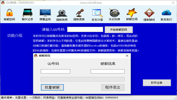 qq密码一键破解无需激活版截图2