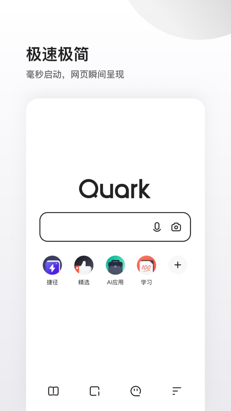 quark夸克浏览器截图4