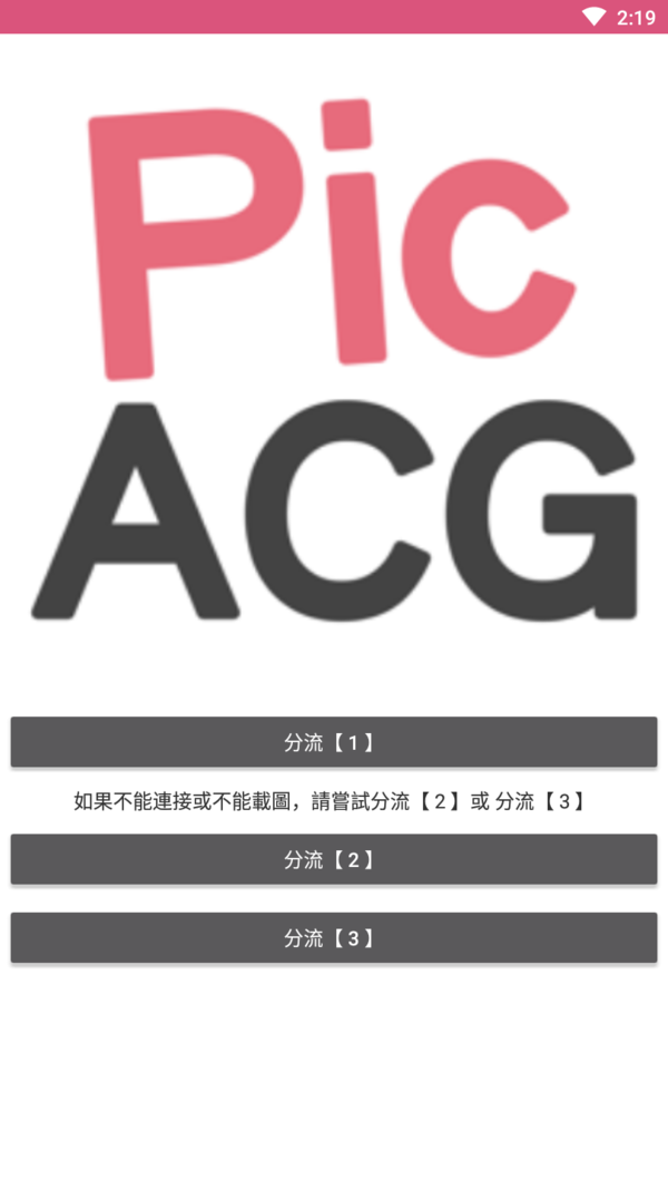 picacg3.0最新版截图2