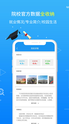 高考志愿手册APP