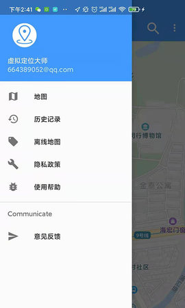 小鹏定位大师截图2