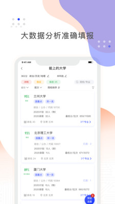 高考志愿一点通截图3