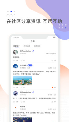 高考志愿一点通截图1