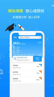 高考志愿手册APP截图4