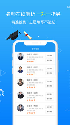 高考志愿手册APP截图3