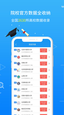 高考志愿手册APP截图5