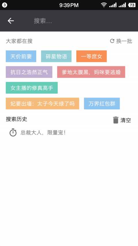 畅阅全本小说截图