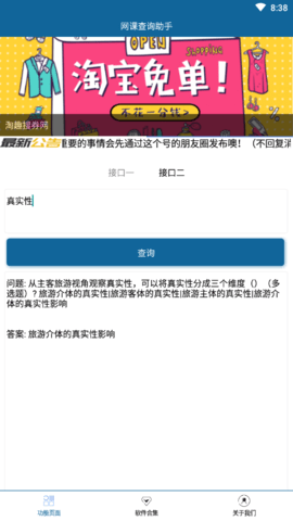 网课查询助手截图2